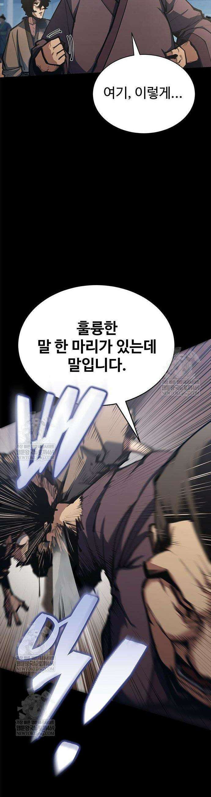 싸이코패스 in 무림 2화 12