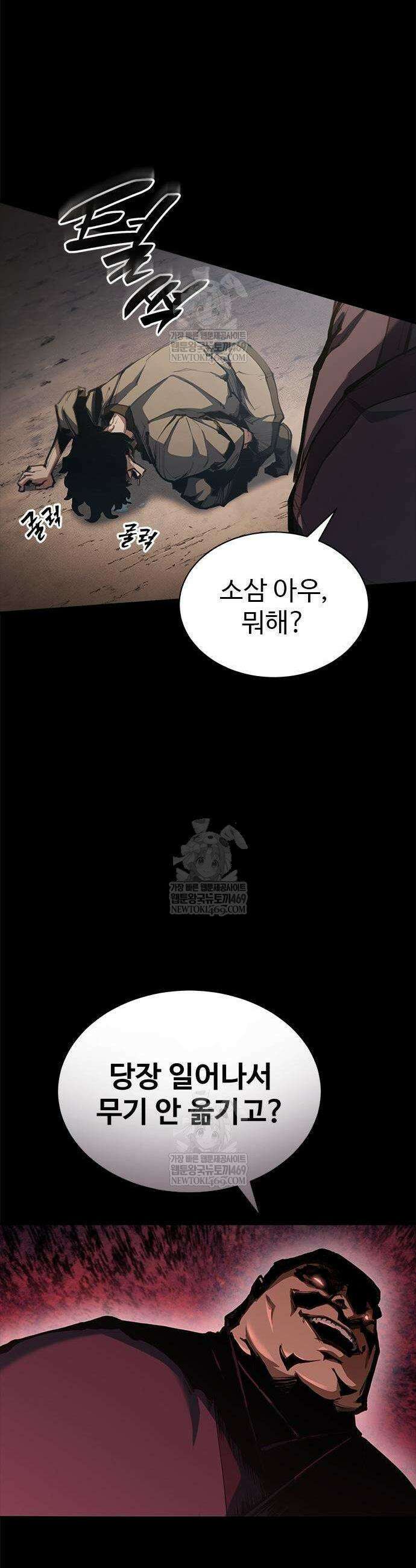 싸이코패스 in 무림 2화 13
