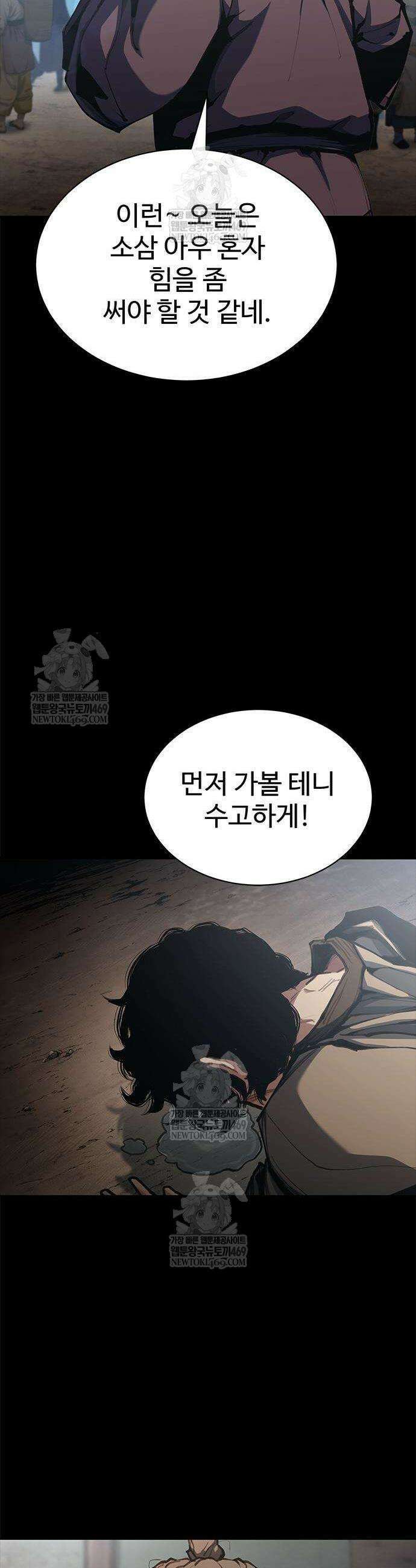 싸이코패스 in 무림 2화 15