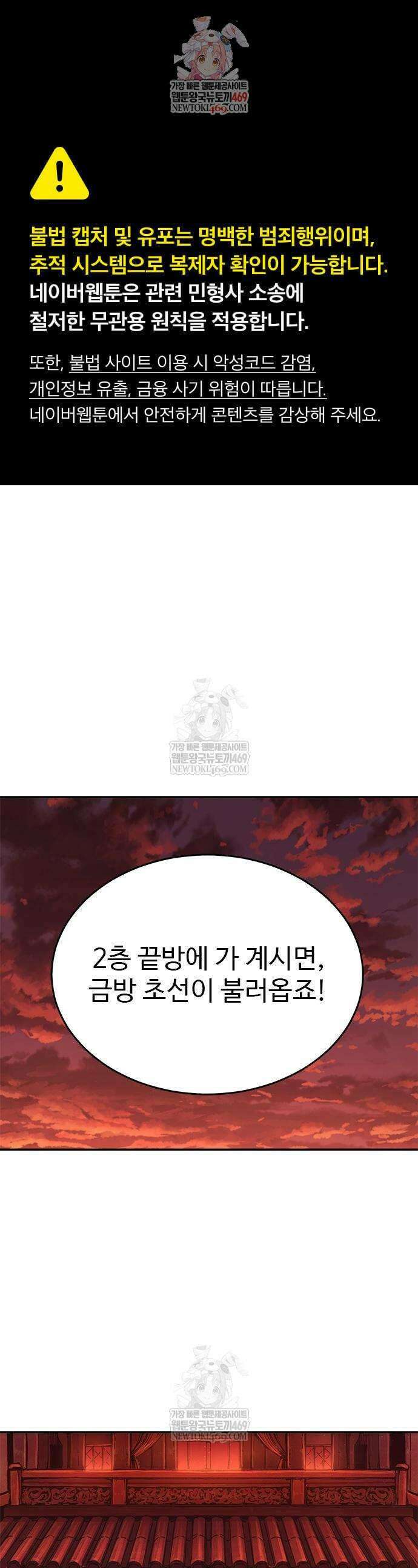 싸이코패스 in 무림 4화 1