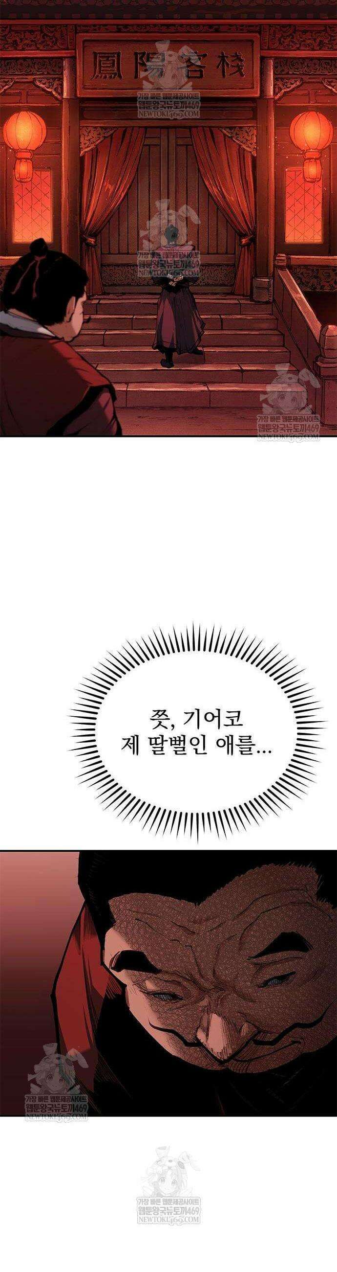 싸이코패스 in 무림 4화 2