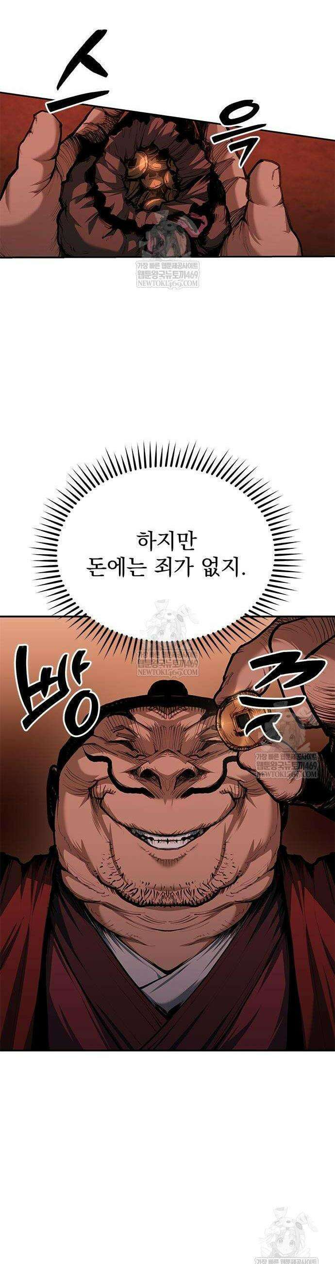 싸이코패스 in 무림 4화 3