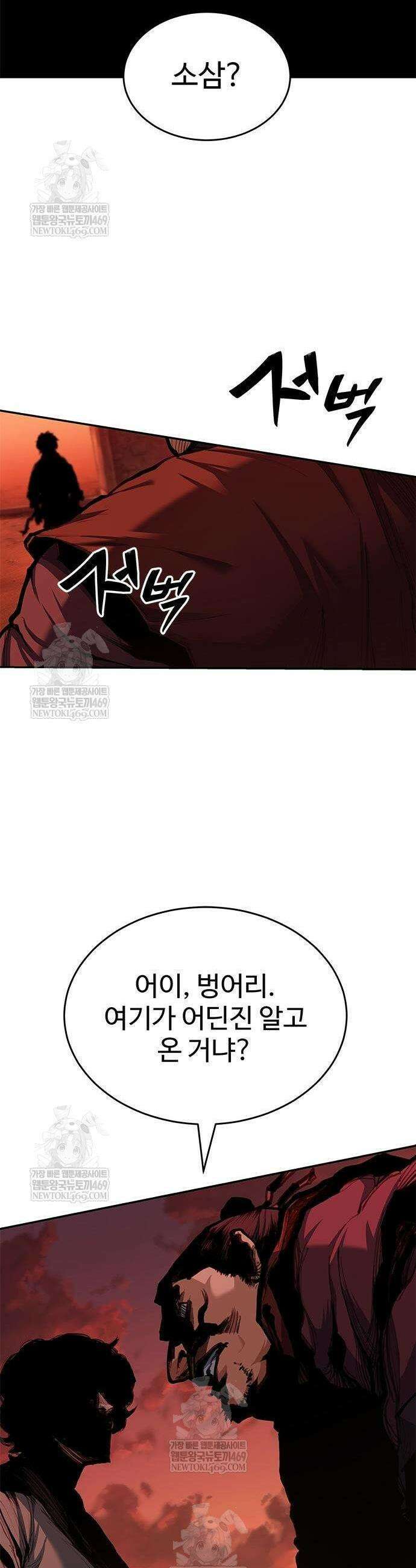 싸이코패스 in 무림 4화 5