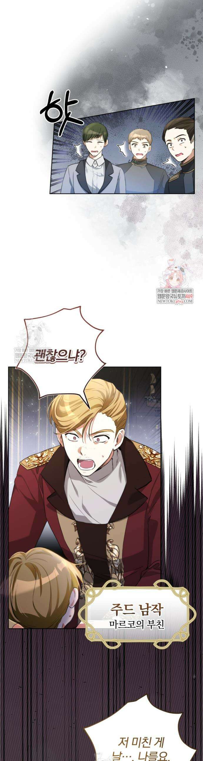 아기는 악당을 키운다 5화 1