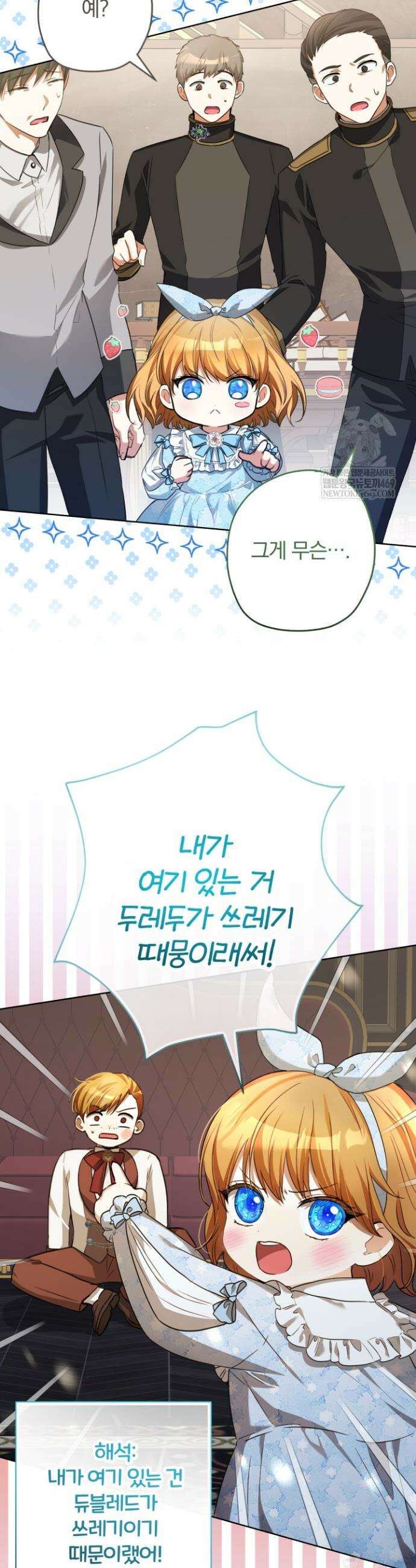 아기는 악당을 키운다 5화 4
