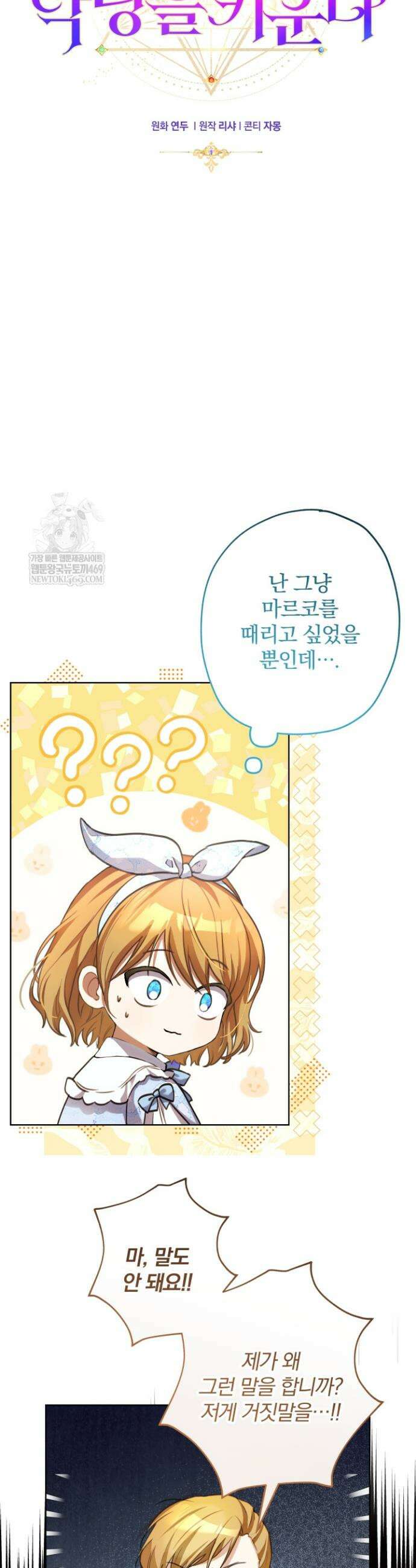 아기는 악당을 키운다 5화 8