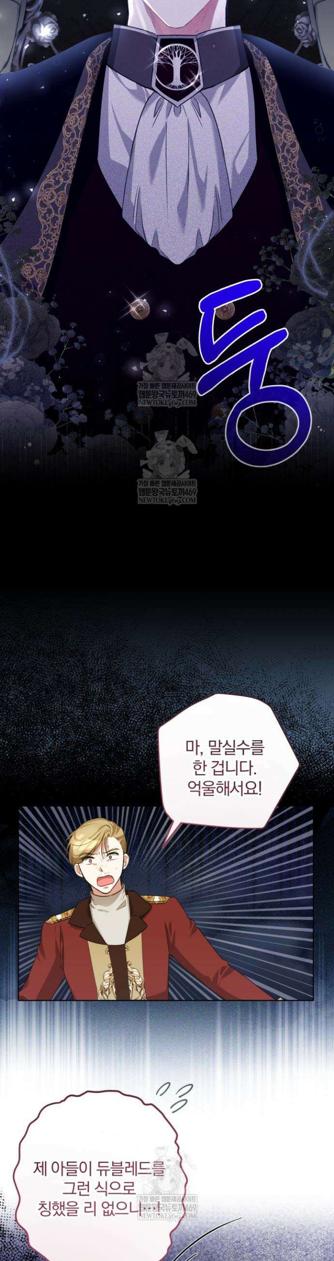 아기는 악당을 키운다 5화 10