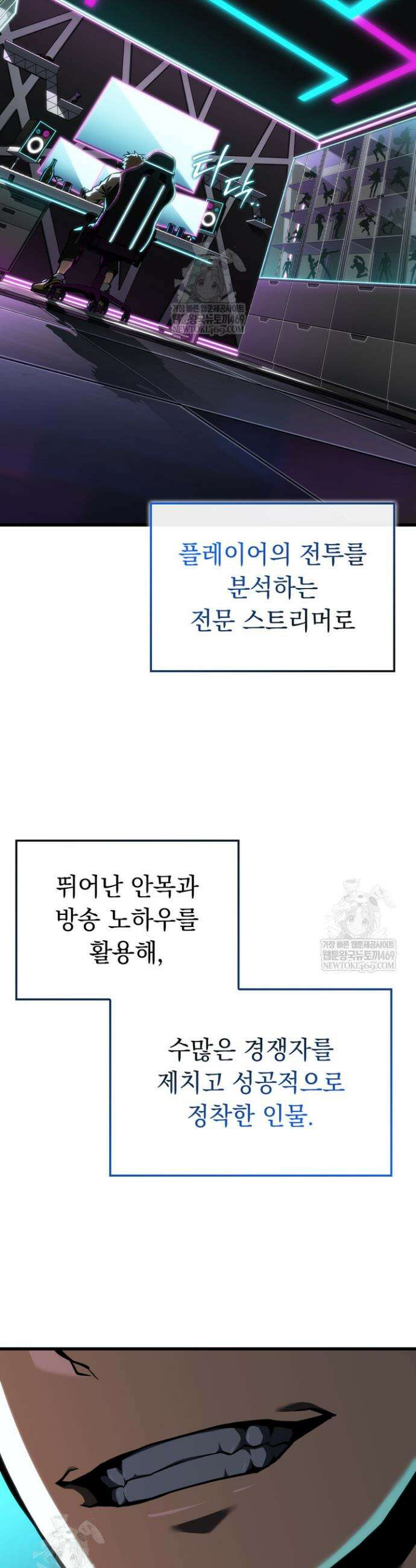 환생자의 스트리밍 12화 2
