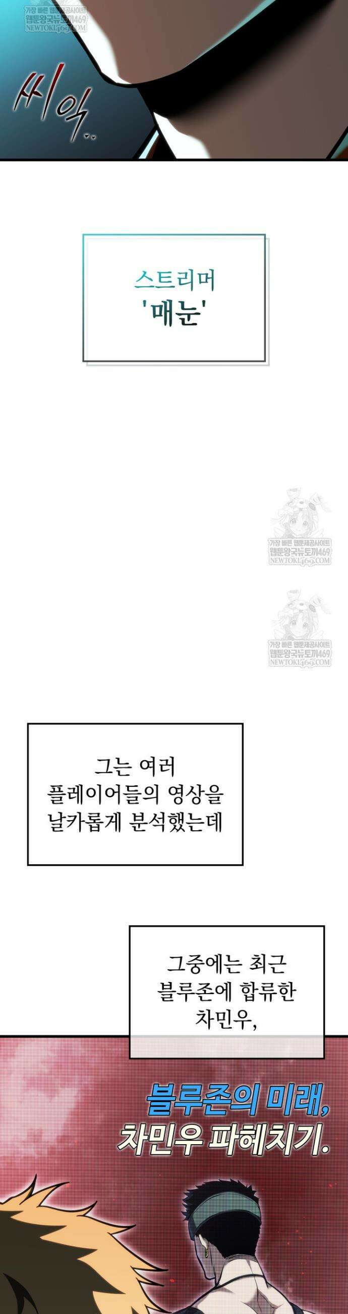 환생자의 스트리밍 12화 3