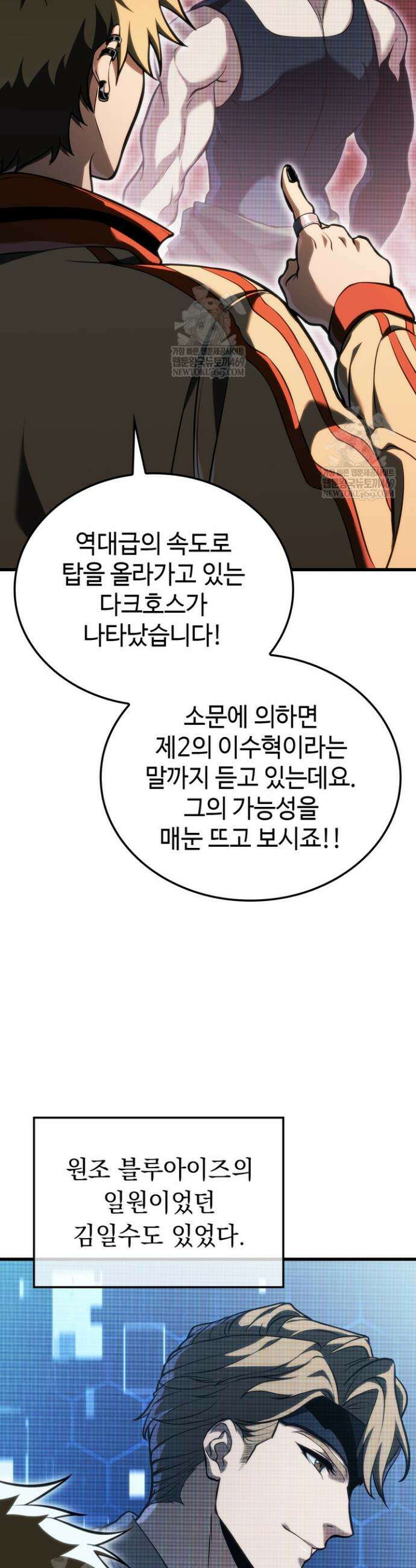 환생자의 스트리밍 12화 4