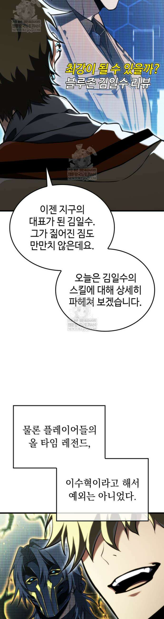 환생자의 스트리밍 12화 5