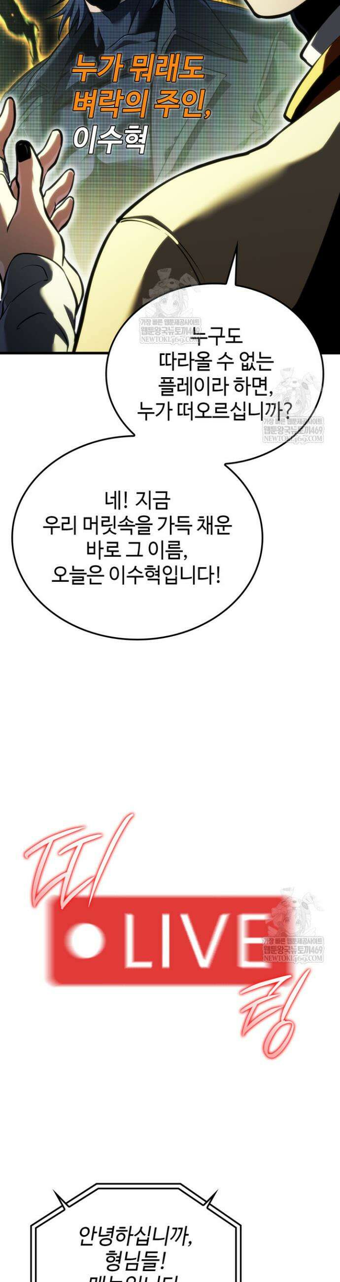 환생자의 스트리밍 12화 6