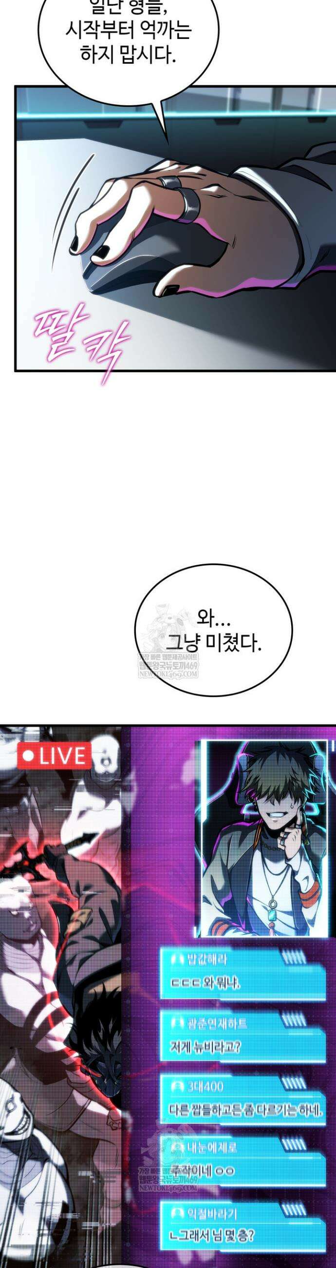 환생자의 스트리밍 12화 8