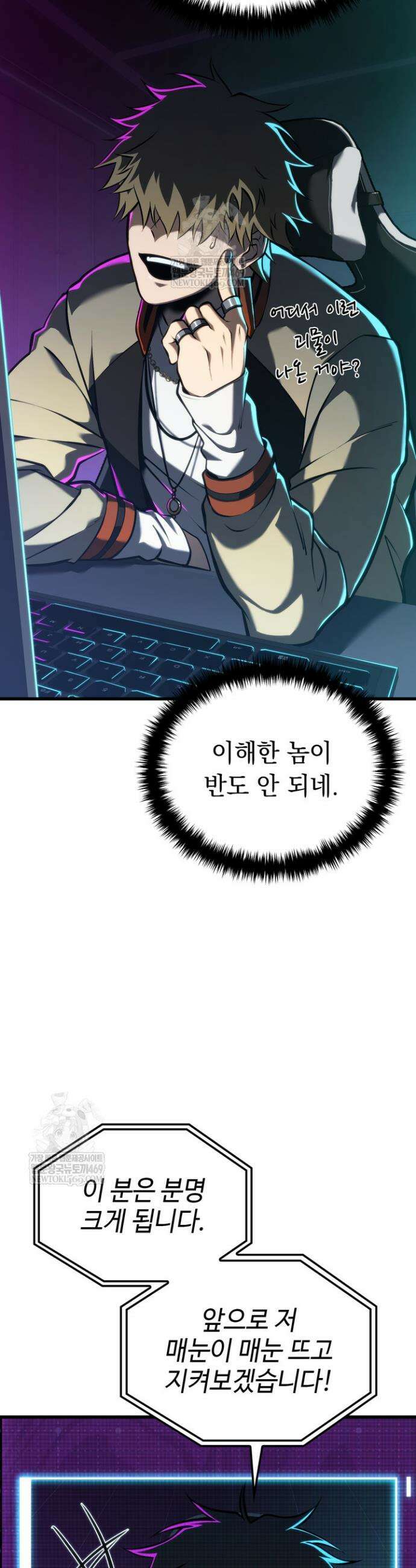 환생자의 스트리밍 12화 12