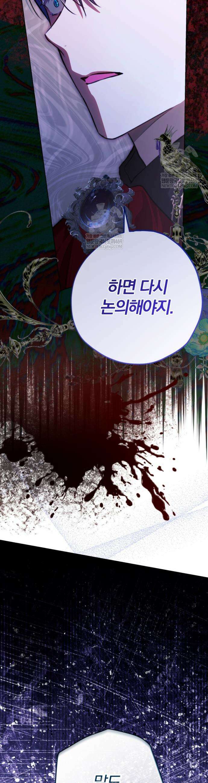 아기는 악당을 키운다 14화 4