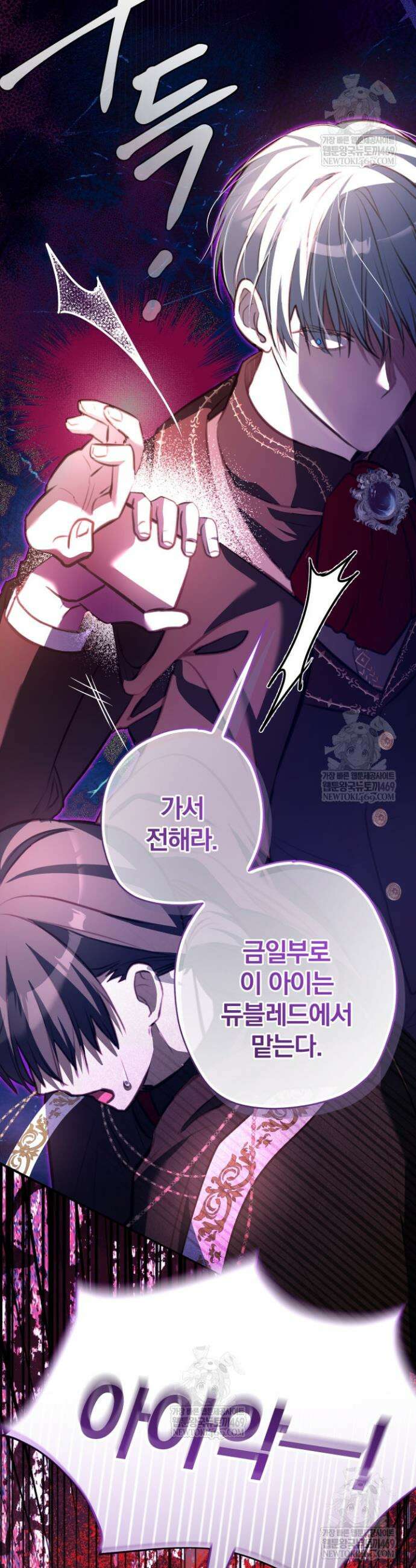 아기는 악당을 키운다 14화 9
