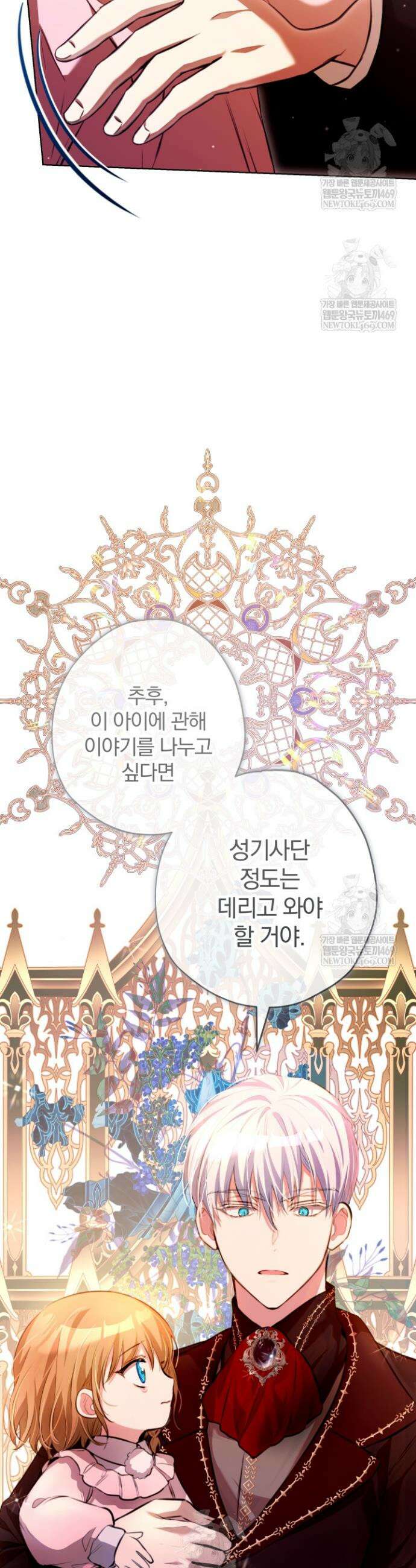 아기는 악당을 키운다 14화 11