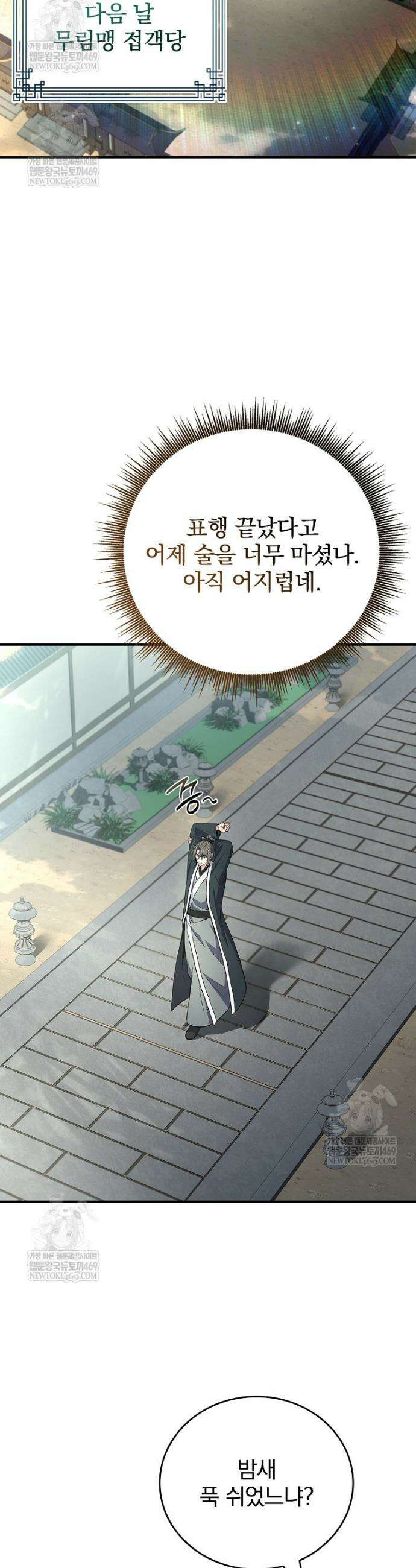 환생표사 136화 2