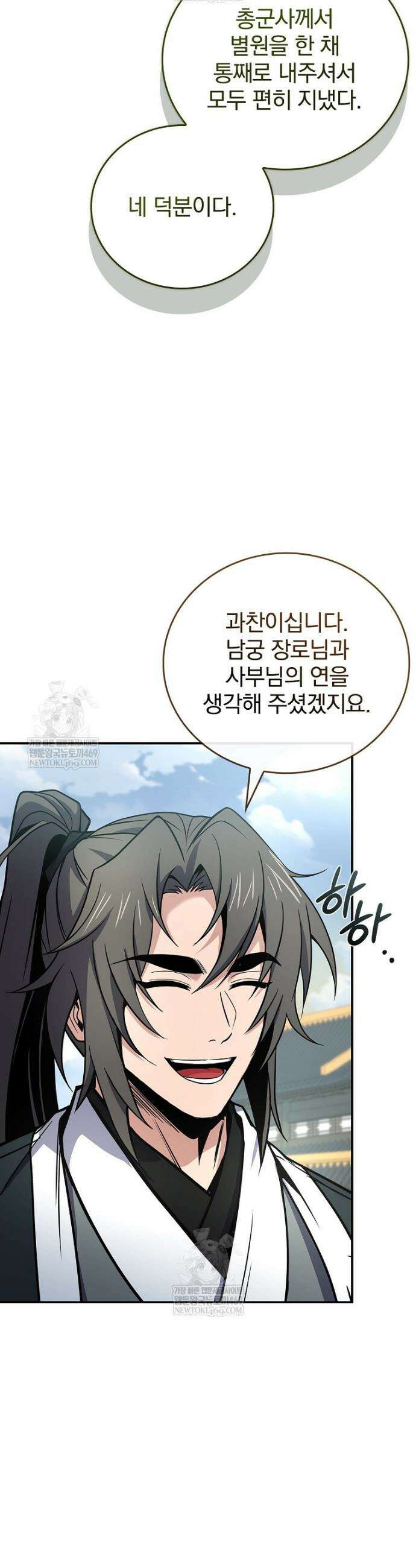 환생표사 136화 4