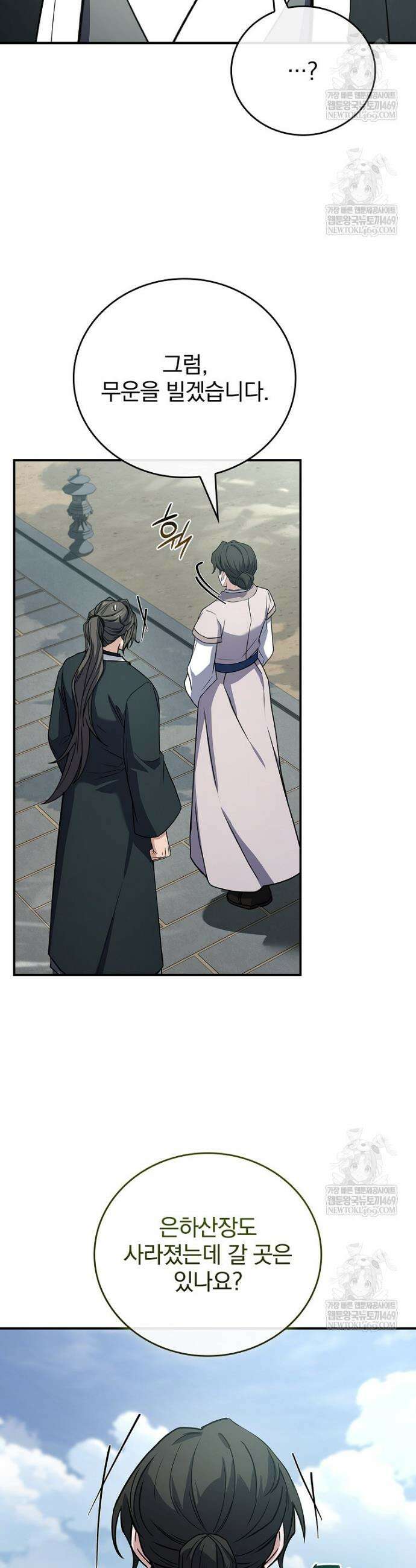 환생표사 136화 10