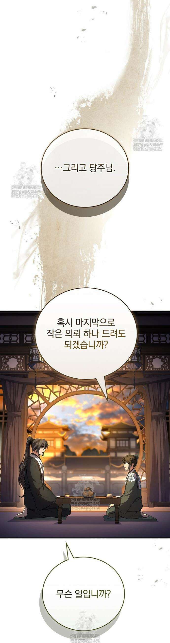환생표사 136화 28
