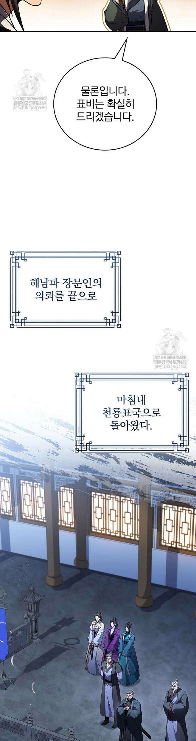 환생표사 136화 32