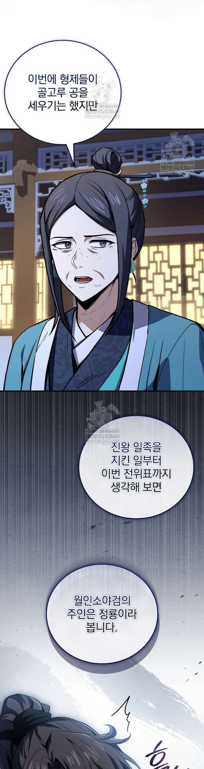 환생표사 136화 41
