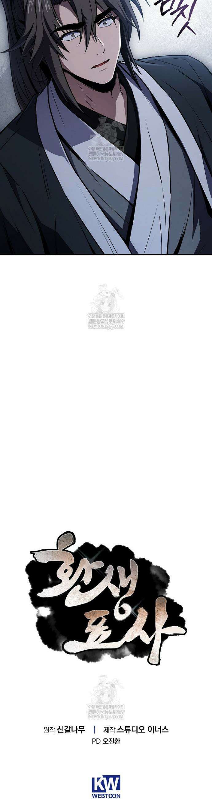 환생표사 136화 42
