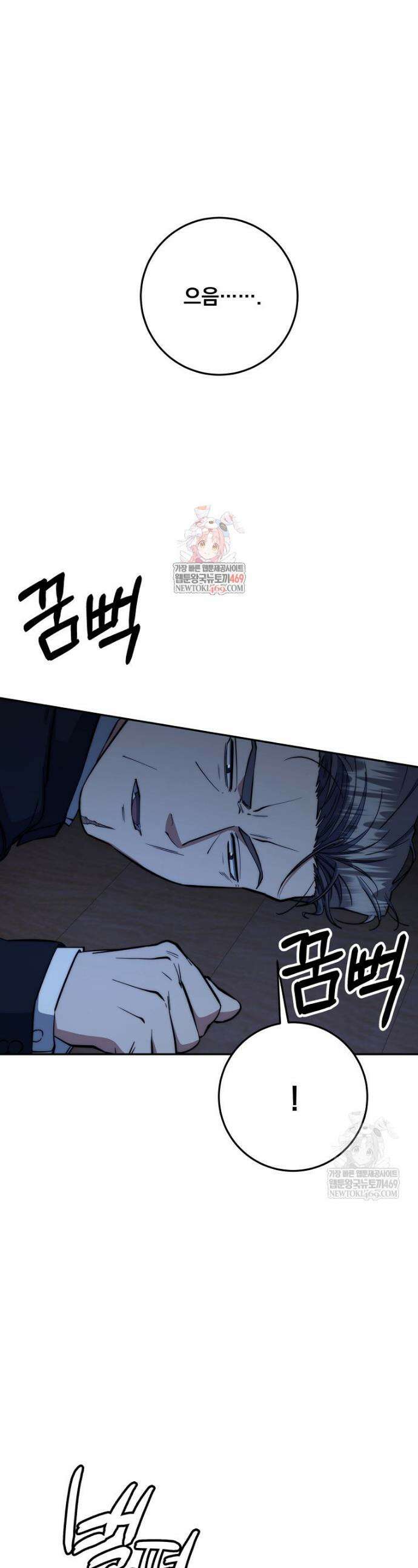 검신급 공무원의 회귀 72화 1