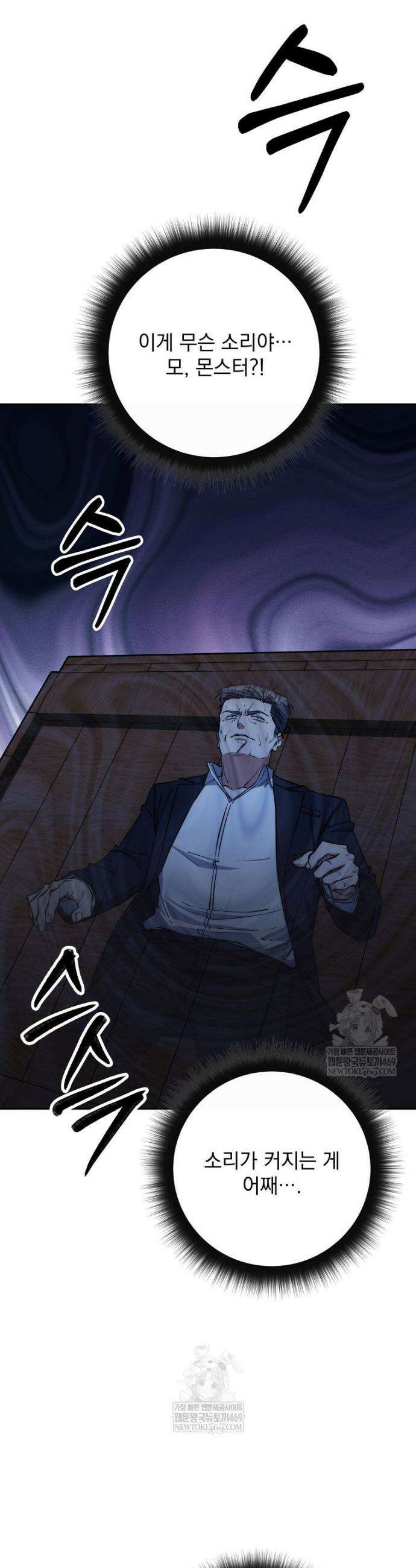 검신급 공무원의 회귀 72화 3