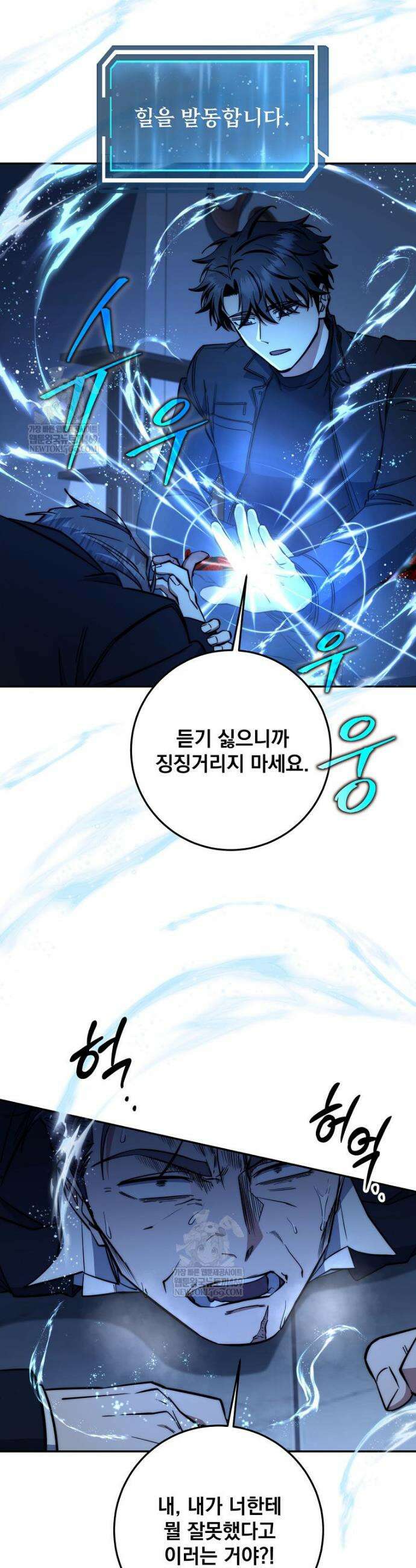 검신급 공무원의 회귀 72화 10