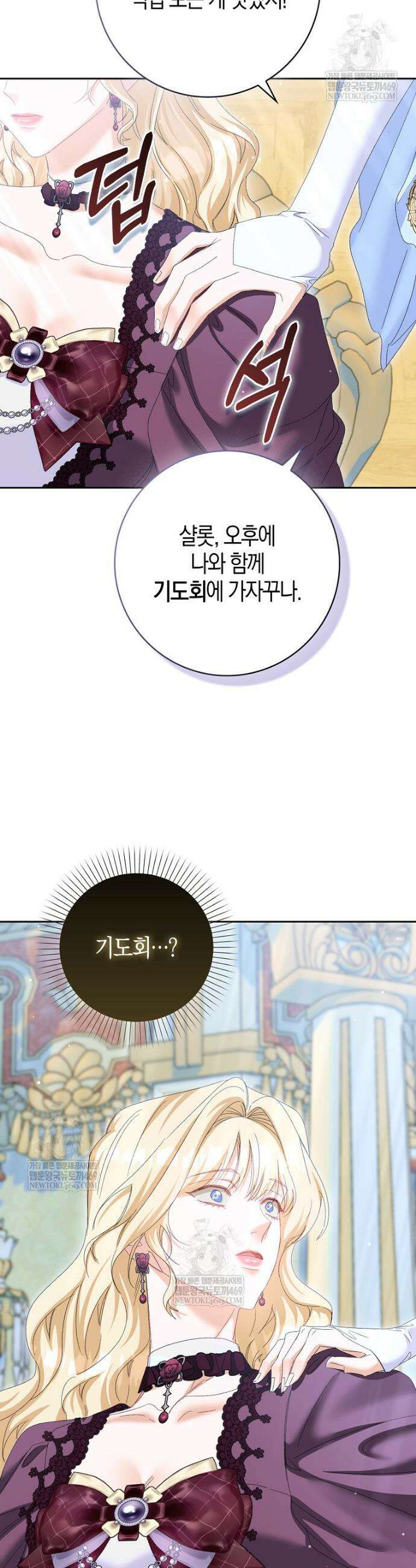공포게임 남주와 감금당했다 84화 6