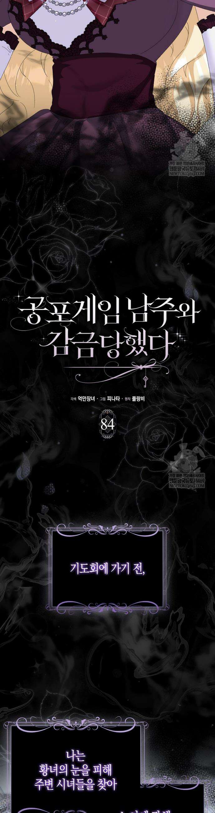 공포게임 남주와 감금당했다 84화 7