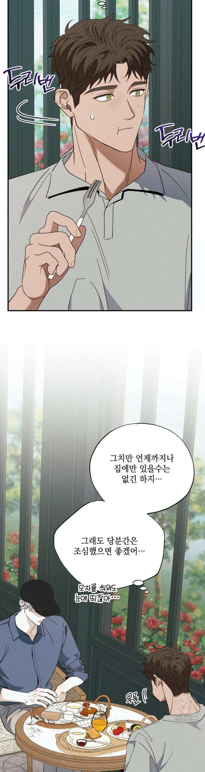 인어의 늪 43화 2