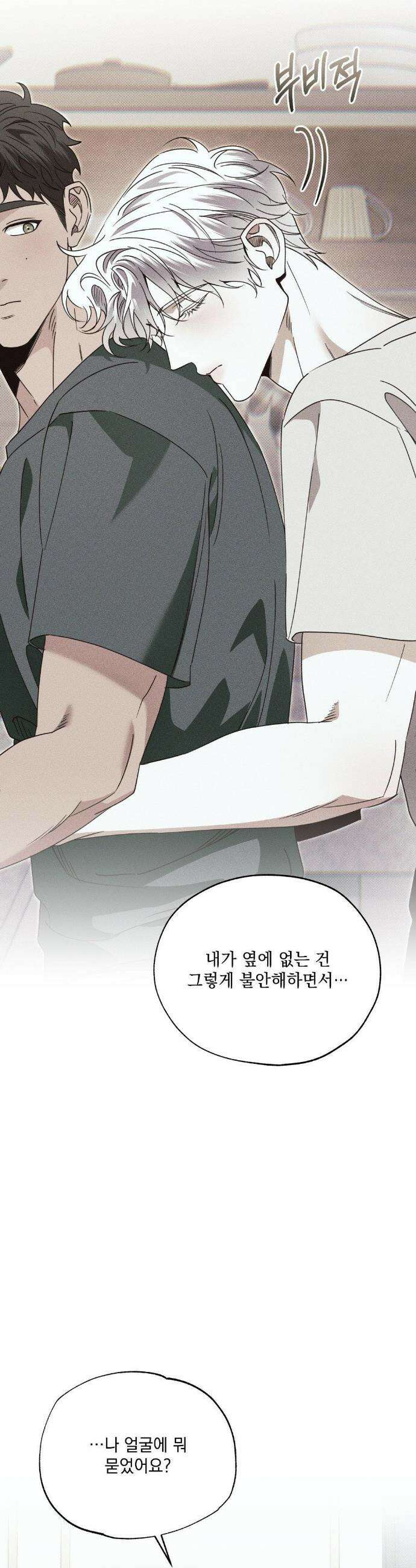인어의 늪 43화 4