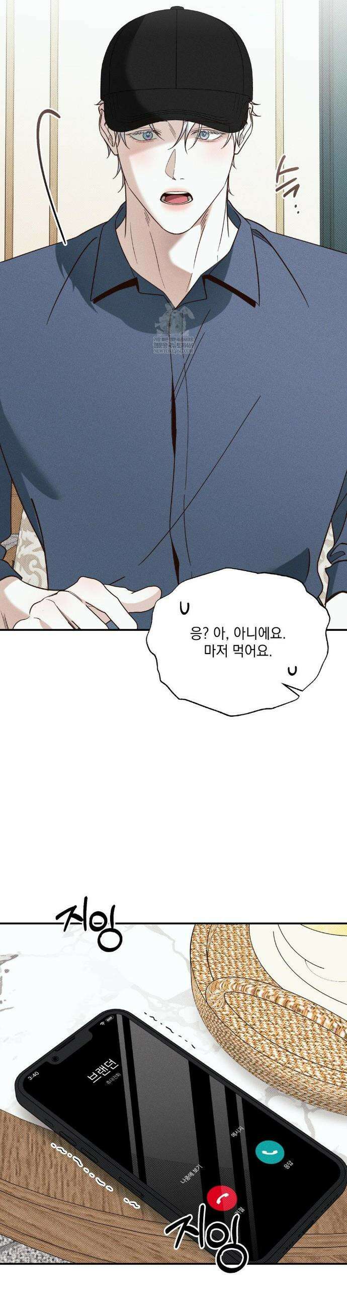 인어의 늪 43화 5