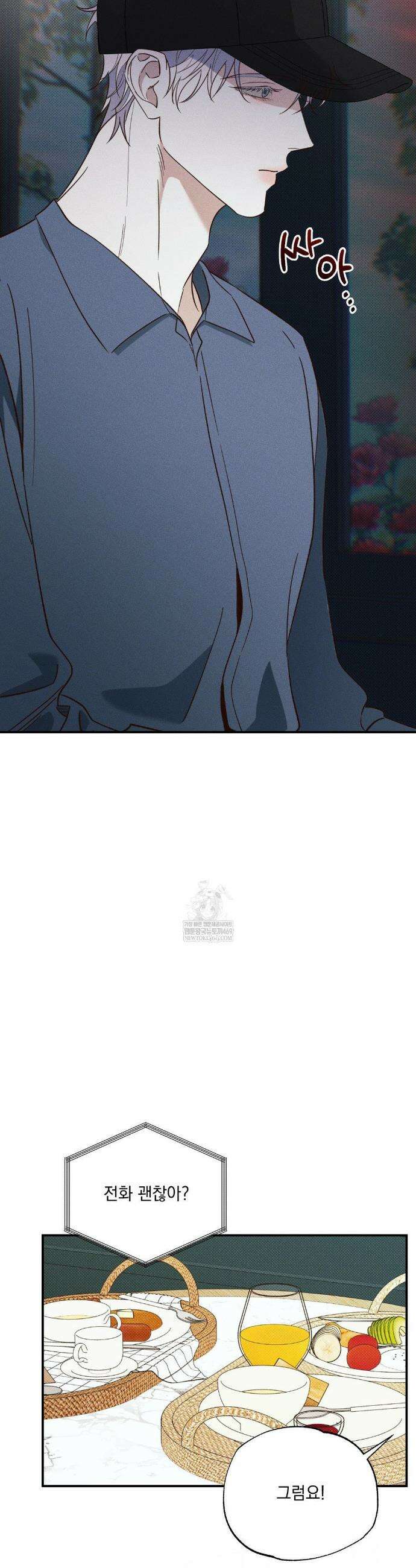 인어의 늪 43화 8