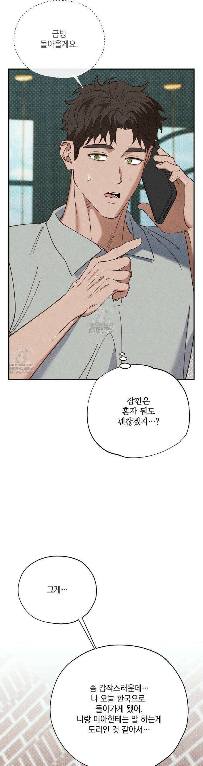 인어의 늪 43화 10