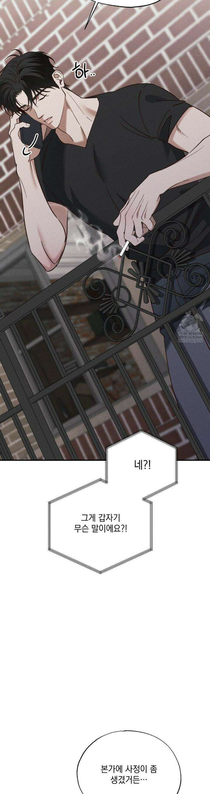 인어의 늪 43화 11