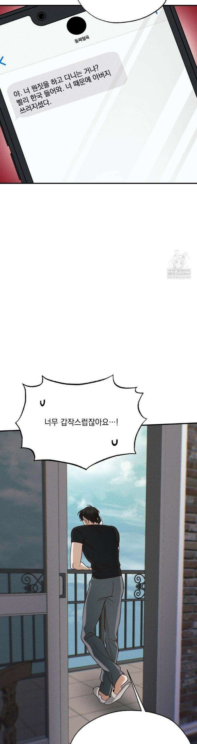 인어의 늪 43화 12