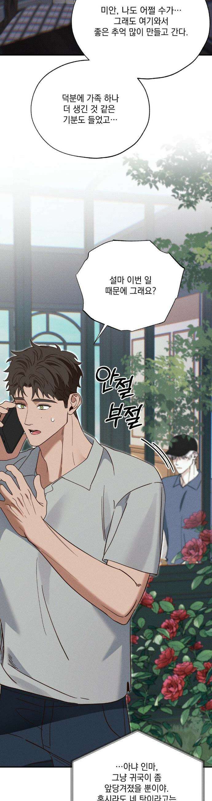 인어의 늪 43화 13