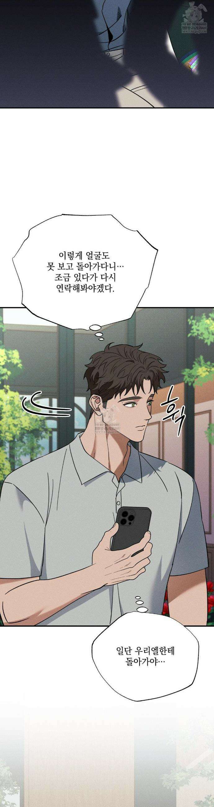 인어의 늪 43화 17