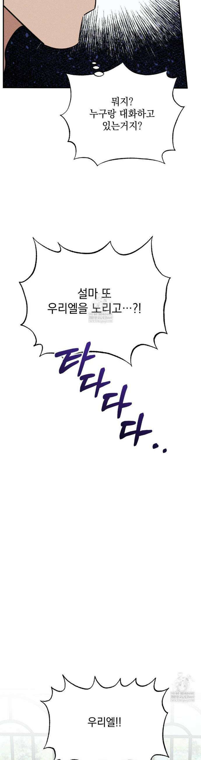 인어의 늪 43화 19