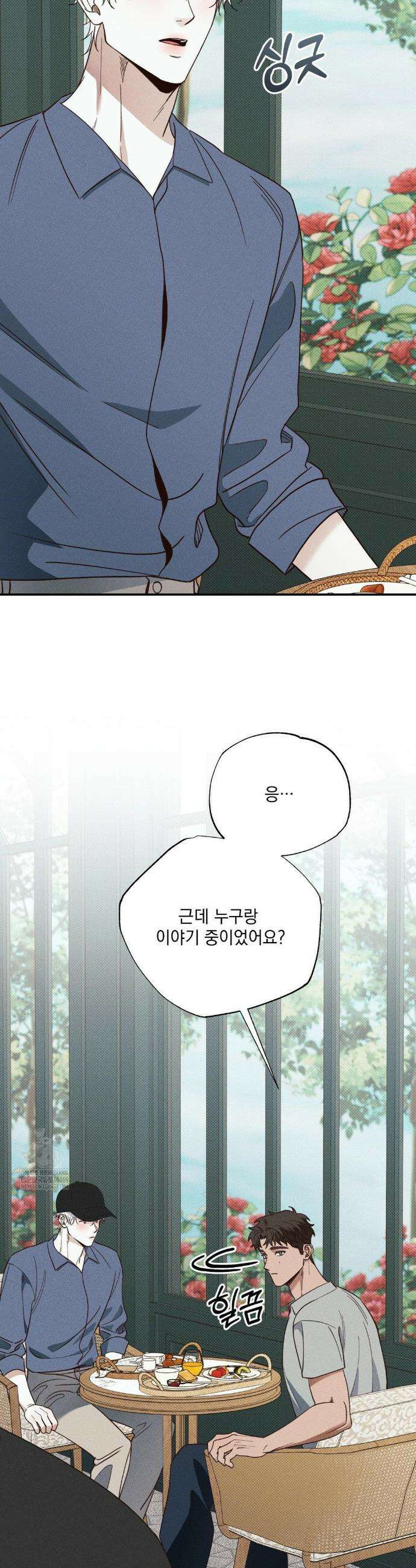 인어의 늪 43화 21