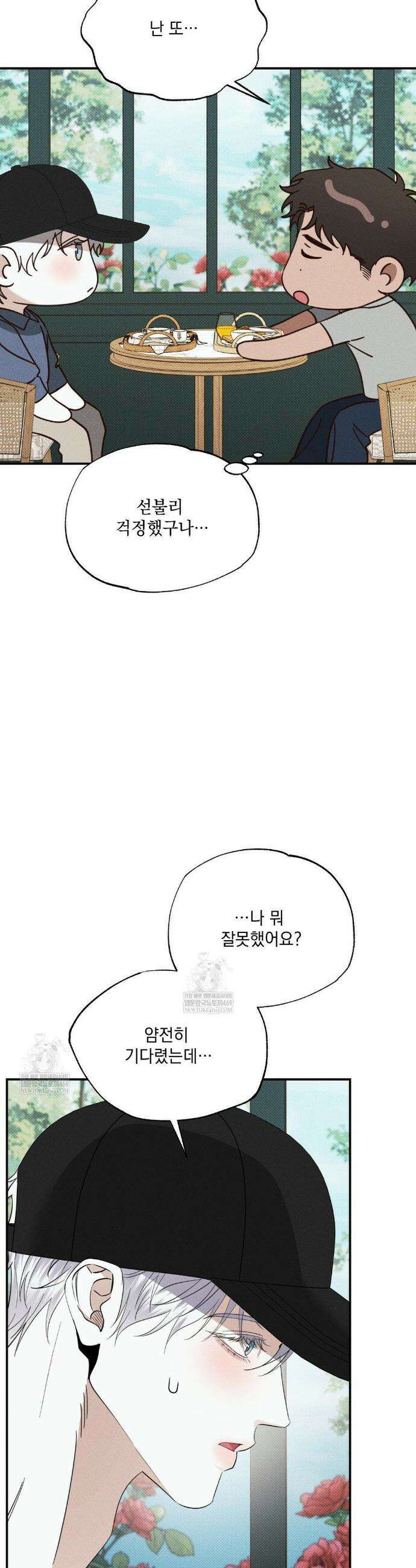 인어의 늪 43화 23