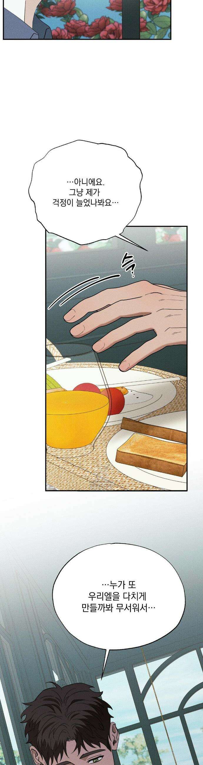 인어의 늪 43화 24