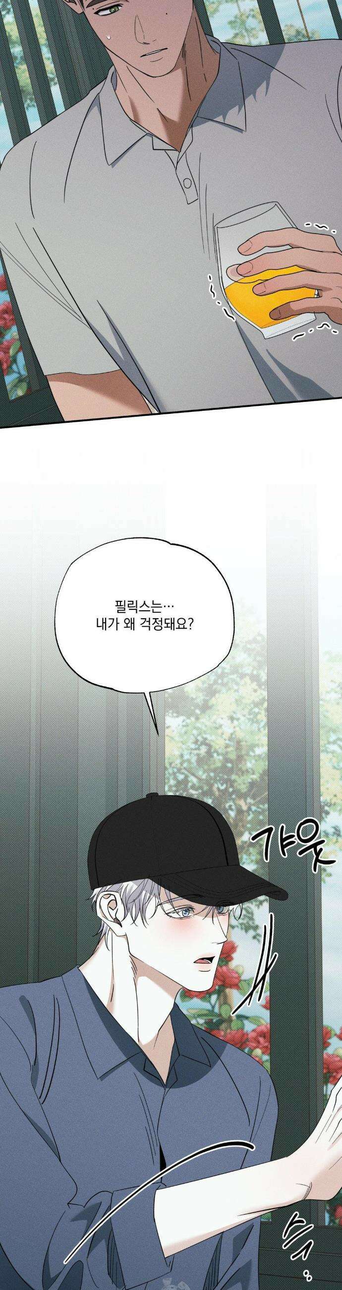 인어의 늪 43화 25