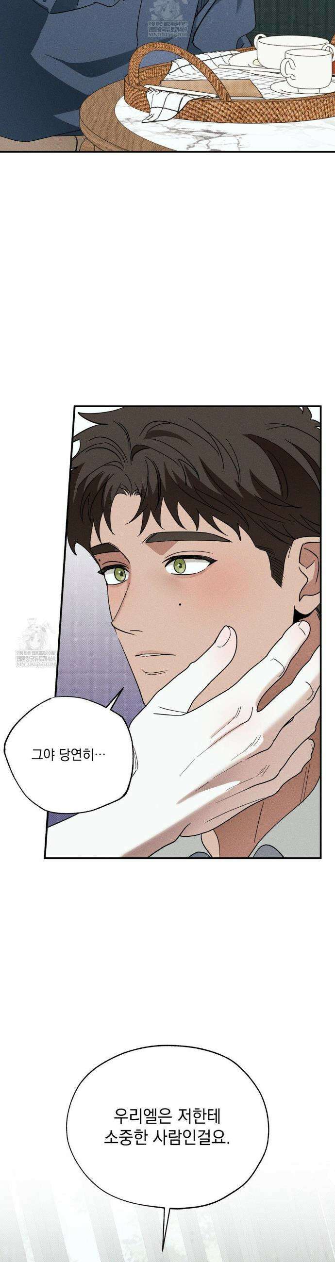 인어의 늪 43화 26