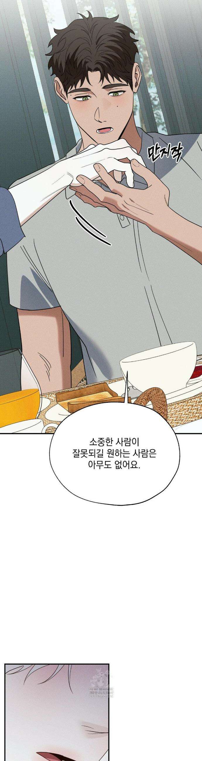 인어의 늪 43화 27