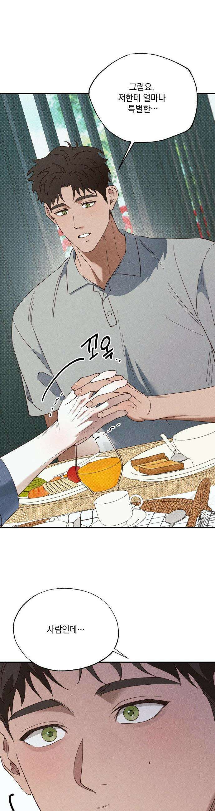 인어의 늪 43화 29